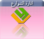 انارة الشوارع